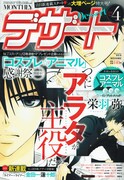 本日2月24日発売のデザート4月号（講談社）。