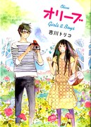 「本屋の森のあかり」磯谷友紀がオリーブ少女を描く