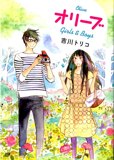 「オリーブ Girls & Boys」