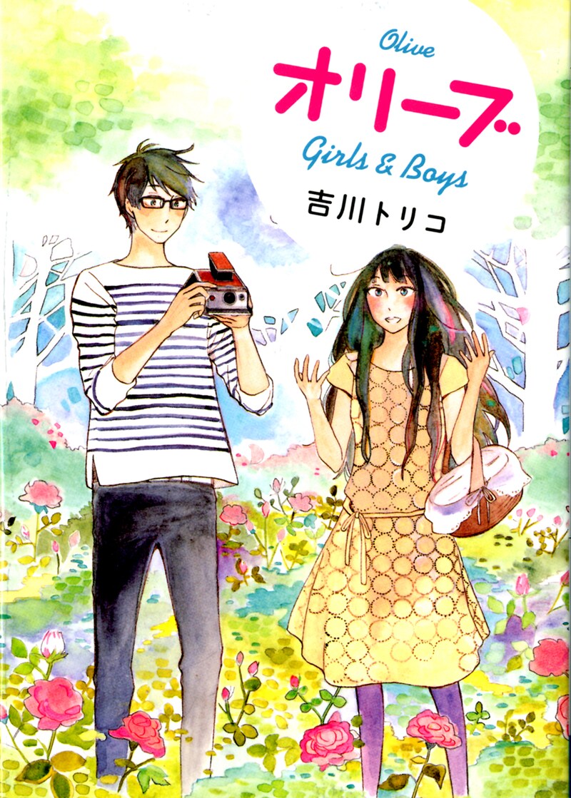 「オリーブ Girls & Boys」