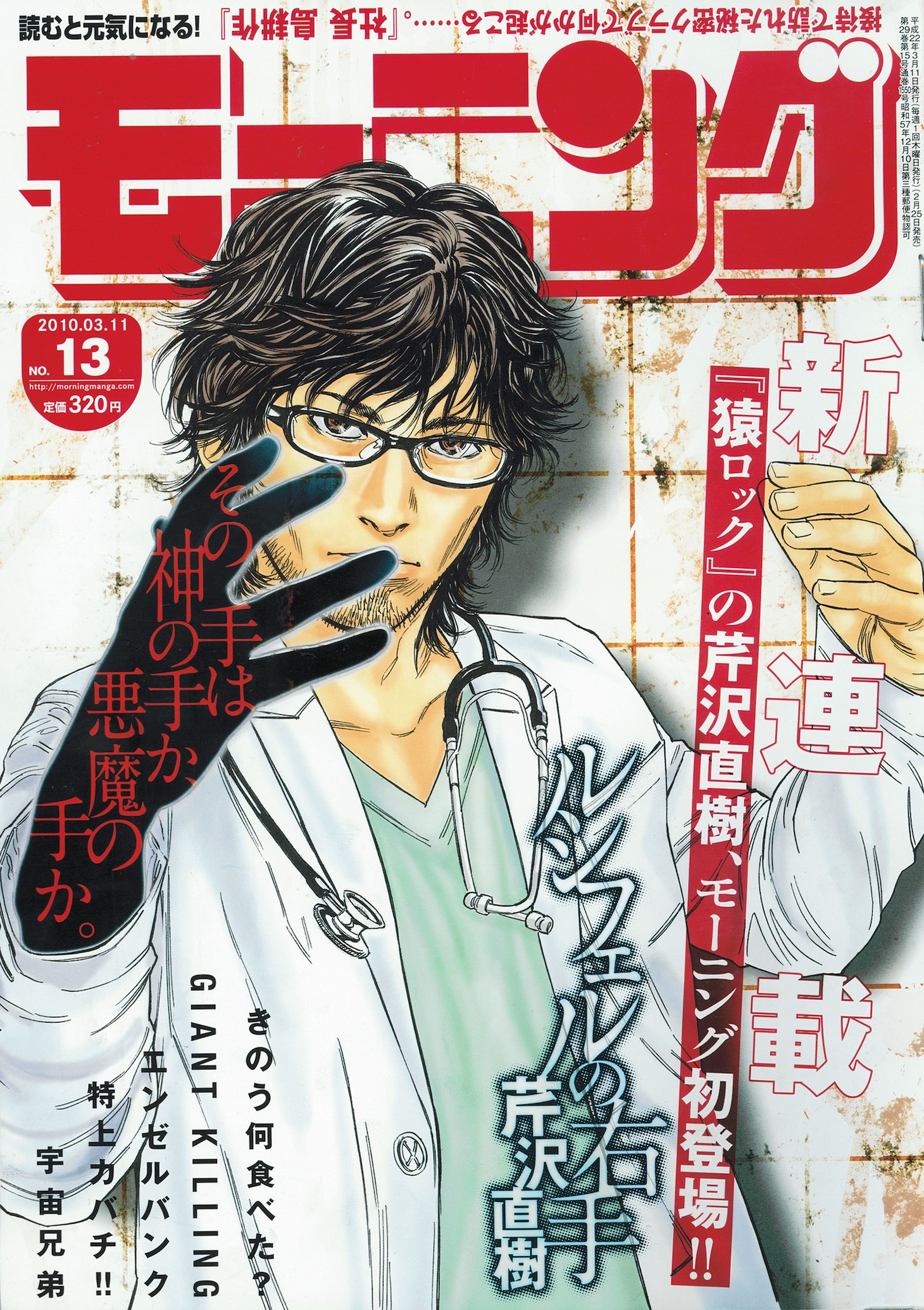 芹沢直樹の新連載「ルシフェルの右手」が表紙を飾った、本日2月25日発売のモーニング13号（講談社）。