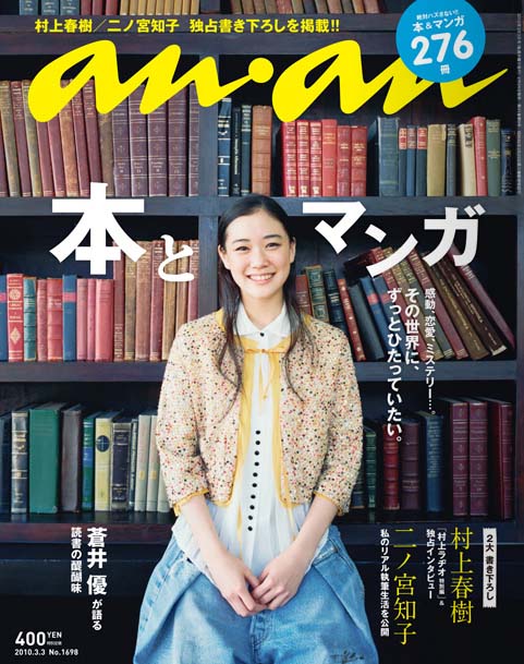本日発売されたanan1698号。