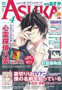 月刊Asuka4月号。