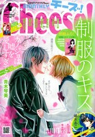 Cheese!4月号。