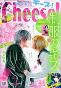 Cheese!4月号。