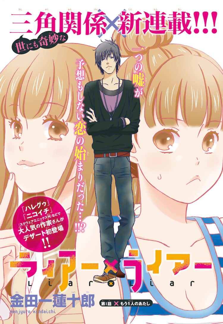 金田一蓮十郎が奇妙な三角関係を描く デザートで新連載 コミックナタリー 金田一蓮十郎が奇妙な三角関係を描く デザートで新連載 コミックナタリー