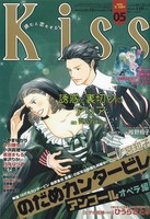 本日2月25日発売のKiss5号（講談社）。