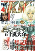 中村珍「羣青」が本日発売のIKKI4月号から連載再開