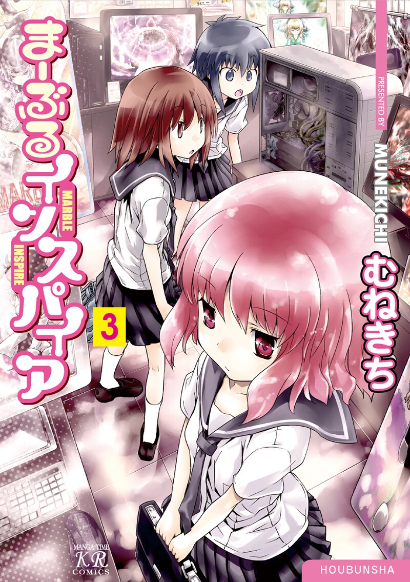 2月27日に発売されるむねきち「まーぶるインスパイア」3巻（芳文社）。