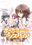 キャラアニより2月27日に発売される「まーぶるインスパイア」ドラマCD。ジャケットはむねきちの描き下ろし。