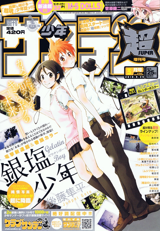 少年サンデー超3月号。