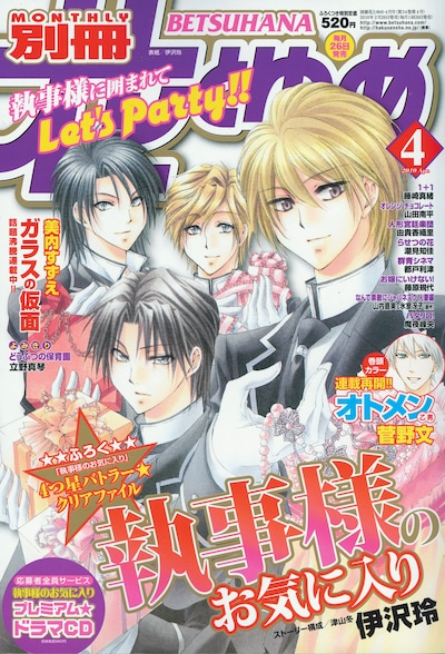 本日2月26日発売の別冊花とゆめ4月号（白泉社）。付録のクリアファイルはこの表紙と同じイラストを使用したもの。