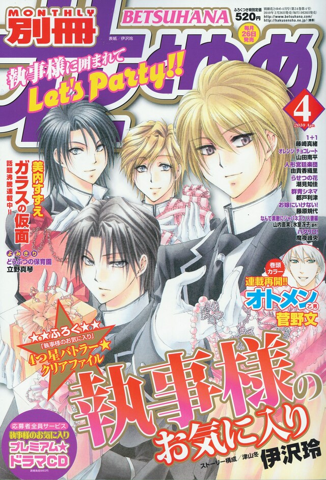 本日2月26日発売の別冊花とゆめ4月号（白泉社）。付録のクリアファイルはこの表紙と同じイラストを使用したもの。