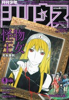 本日2月26日発売の月刊少年シリウス4月号（講談社）。