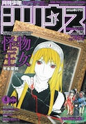 本日2月26日発売の月刊少年シリウス4月号(講談社)。