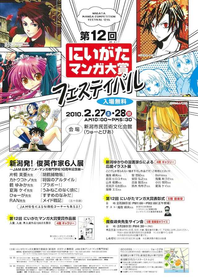 「第12回 にいがたマンガ大賞フェスティバル」フライヤー。