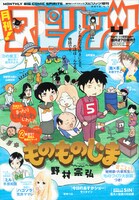 月刊！スピリッツ4月号。
