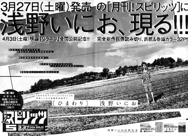 「浅野いにお、現る!!!」と、いにお出没を告知した月刊！スピリッツ4月号の次号予告。