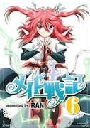 RAN「メイド戦記」6巻。月刊少年シリウス(講談社)にて連載中。