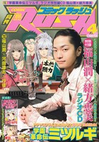 本日2月26日発売の月刊コミックラッシュ4月号。