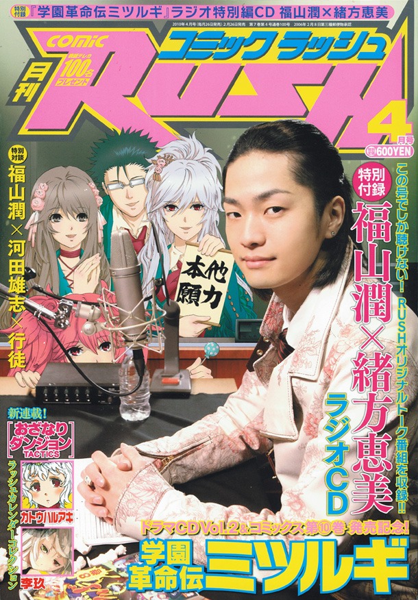 本日2月26日発売の月刊コミックラッシュ4月号。