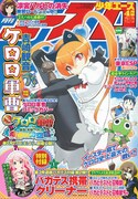 エース4月号「ケロロ軍曹」10周年イラストを篠房六郎が