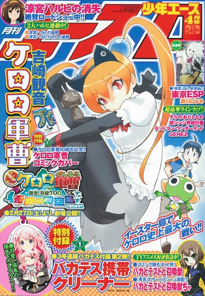 月刊少年エース4月号。