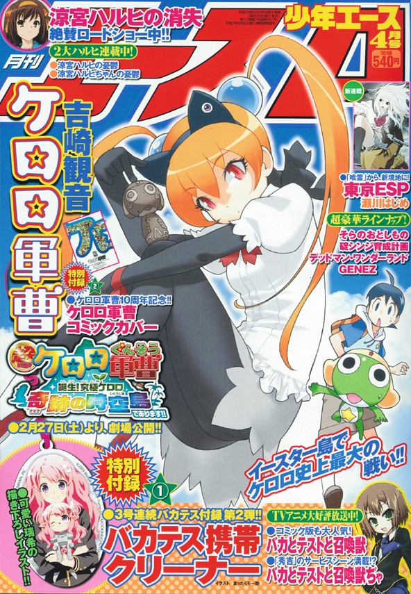 月刊少年エース4月号。