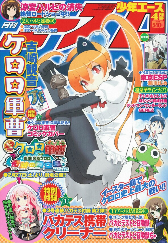 月刊少年エース4月号。