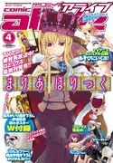 月刊コミックアライブ4月号。