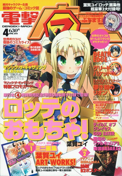月刊電撃マ王4月号。