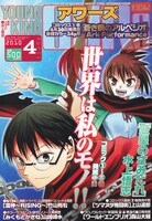 「劇場版トライガン番外編 ドドンゴ兄弟ハニーカムドビレッジの決闘」の予告が掲載されたヤングキングアワーズ4月号。