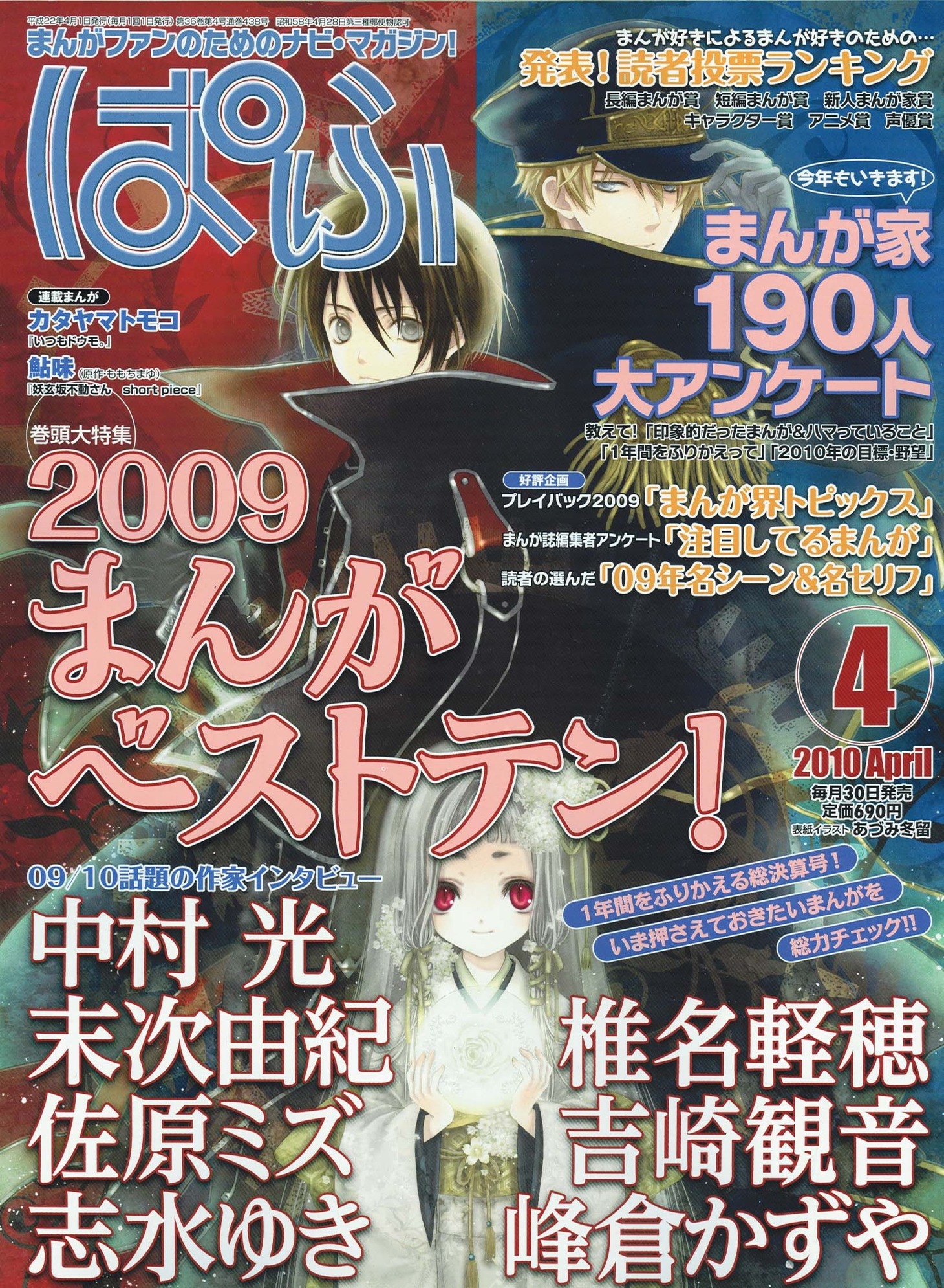 ぱふ4月号。