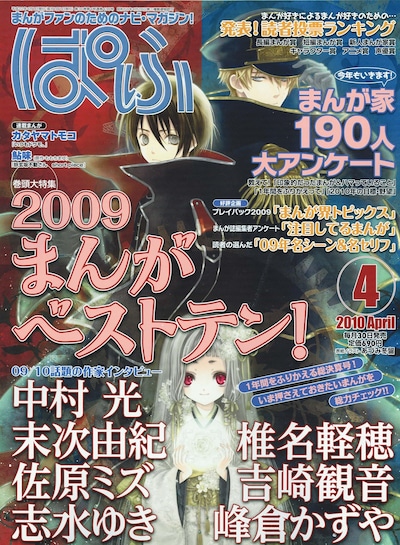 ぱふ4月号。