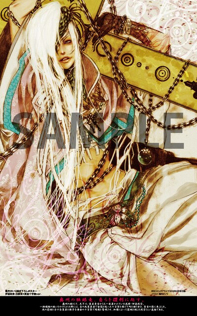 霜月かいり描き下ろしポスター「伊達政宗 白装束×黄金十字架Ver.」