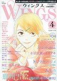ウィングス4月号。表紙は那州雪絵「魔法使いの娘ニ非ズ」。