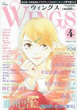 ウィングス4月号。表紙は那州雪絵「魔法使いの娘ニ非ズ」。