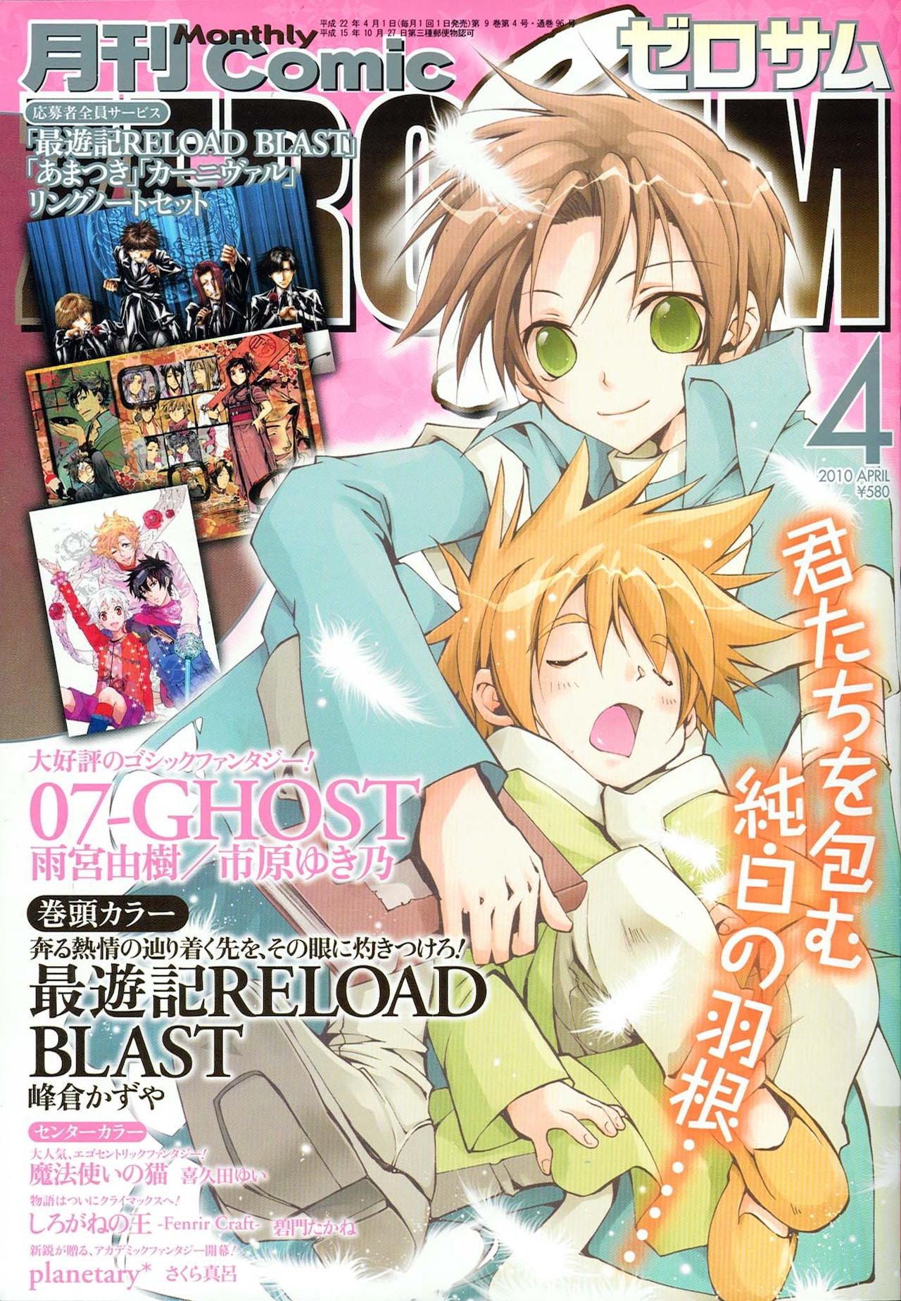 ゼロサム新連載、新鋭・さくら真呂が描く学園ファンタジー - コミック