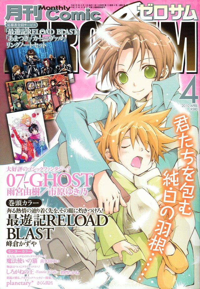 月刊コミックZERO-SUM4月号。表紙は雨宮由樹＆市原ゆき乃「07-GHOST」。