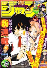 本日発売された週刊少年ジャンプ13号。表紙は古舘春一の新連載「詭弁学派、四ッ谷先輩の怪談。」