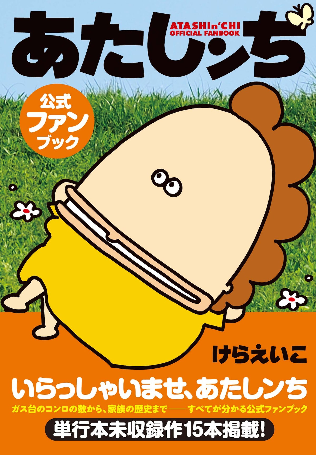 母の鼻歌全部紹介 あたしンち 公式ファンブック コミックナタリー