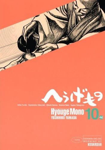 山田芳裕「へうげもの」（講談社）