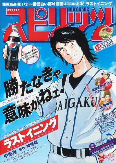 週刊ビッグコミックスピリッツ13号。