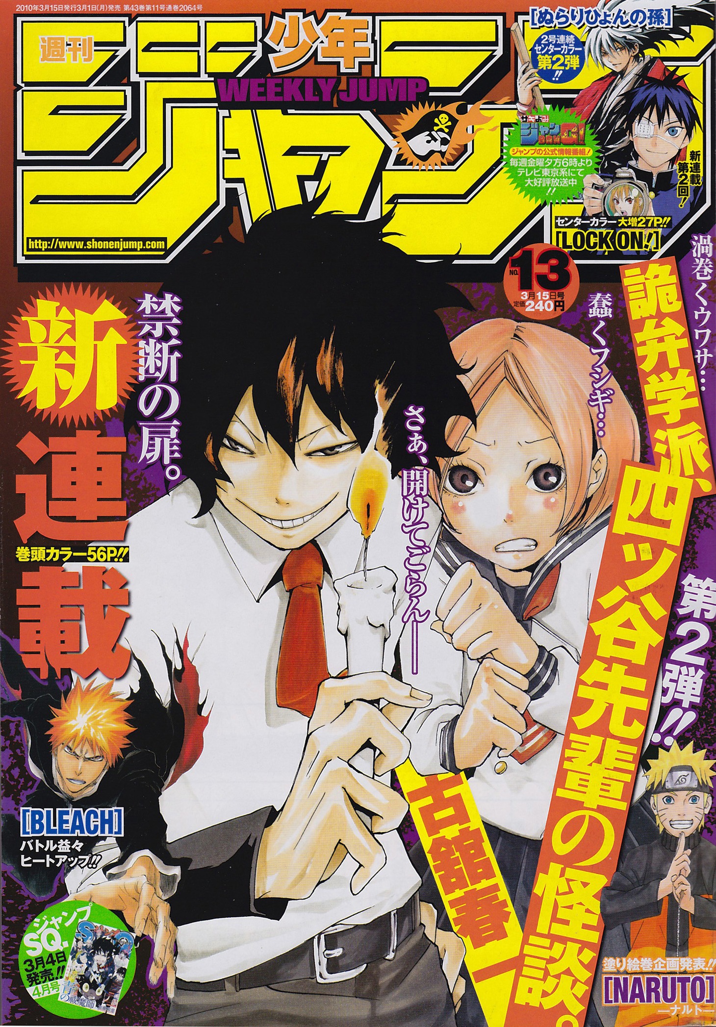 「ぬらりひょんの孫」のアニメ情報が掲載された本日発売の週刊少年ジャンプ13号。