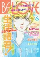 発売中のBE・LOVE6号（講談社）。