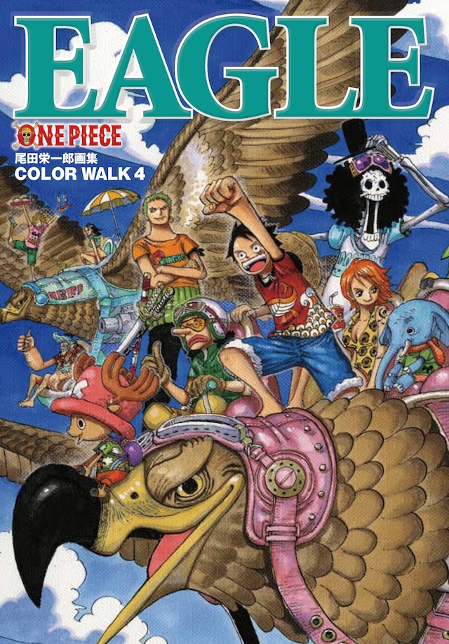 「ONE PIECE 尾田栄一郎画集 EAGLE COLOR WALK4」(C)尾田栄一郎／集英社