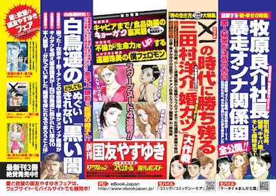 「愛と欲望の国友やすゆきフェア」はこの週刊誌中吊り風のポスターとPOPが目印。