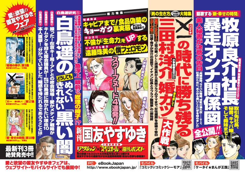 「愛と欲望の国友やすゆきフェア」はこの週刊誌中吊り風のポスターとPOPが目印。