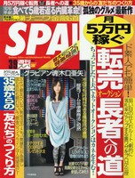 週刊SPA! 3月9日号。