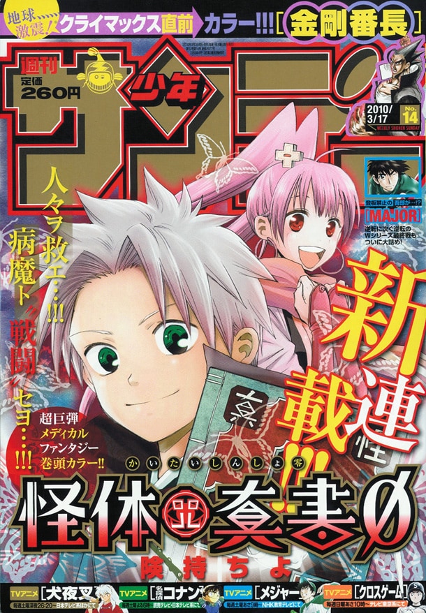 週刊少年サンデー14号。
